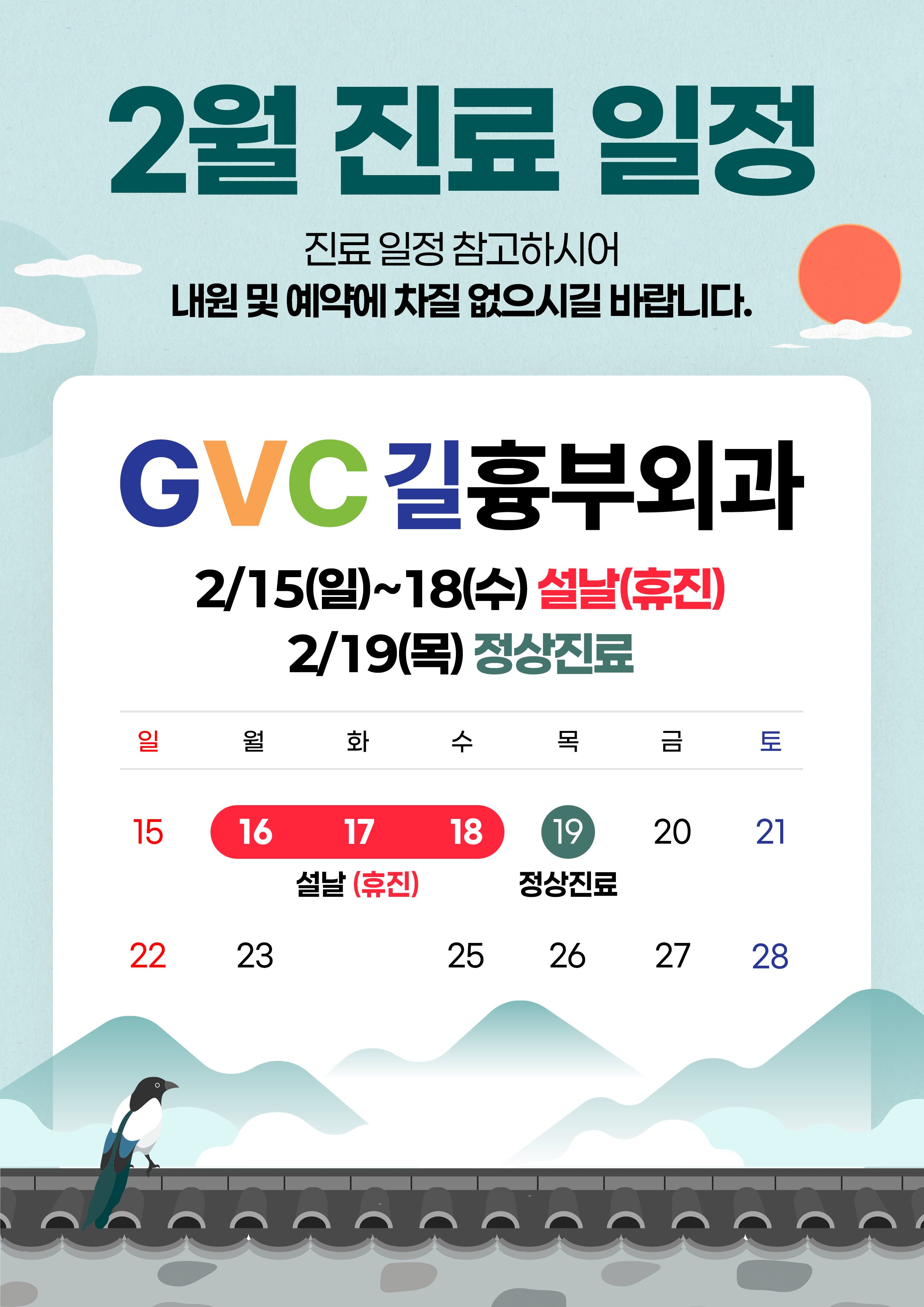 창원하지정맥류 길흉부외과 2월 휴진.jpg