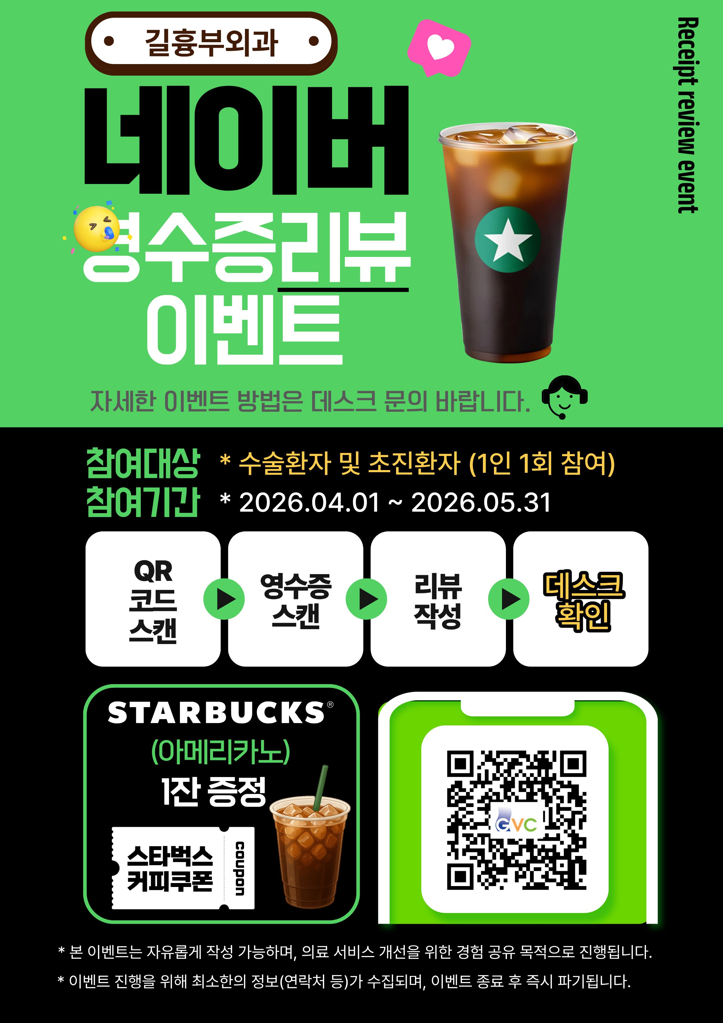 [길흉부외과] 네이버 영수증 리뷰 이벤트_창원하지정맥류.jpg